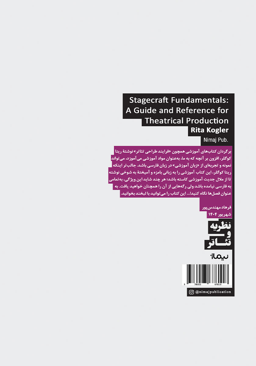 پشت جلد کتاب فرایند طراحی تئاتر