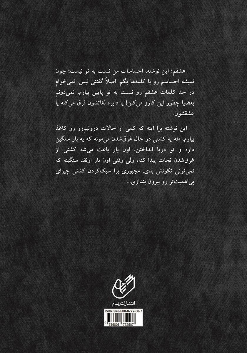 پشت جلد کتاب کتاب فریاد خاکستری