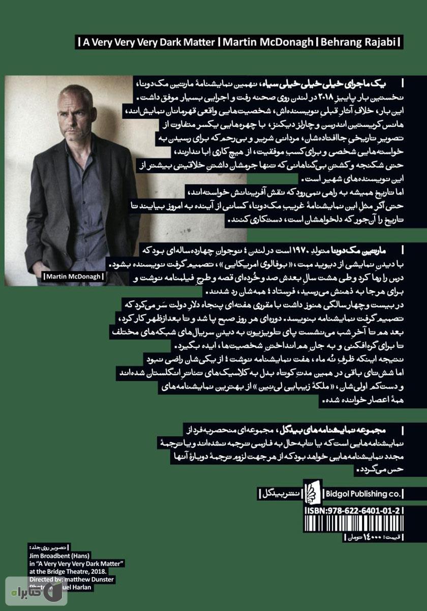 پشت جلد کتاب یک ماجرای خیلی خیلی خیلی سیاه
