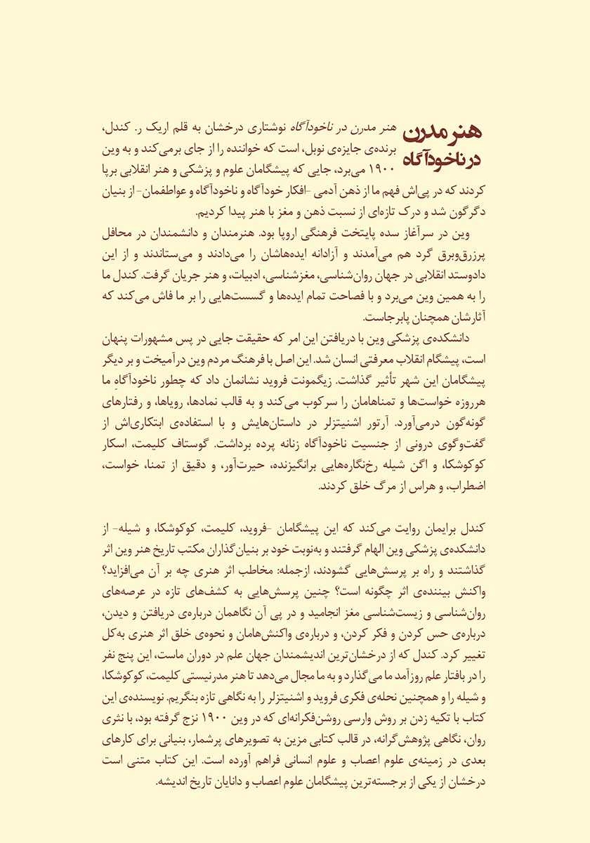 پشت جلد کتاب کتاب هنر مدرن در ناخودآگاه
