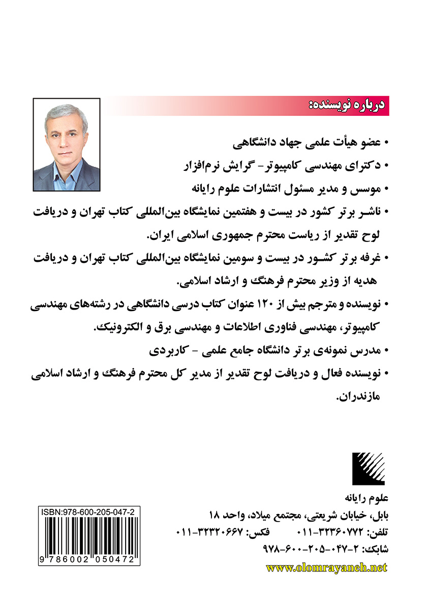 پشت جلد کتاب خدمات ارزش افزوده در فناوری اطلاعات