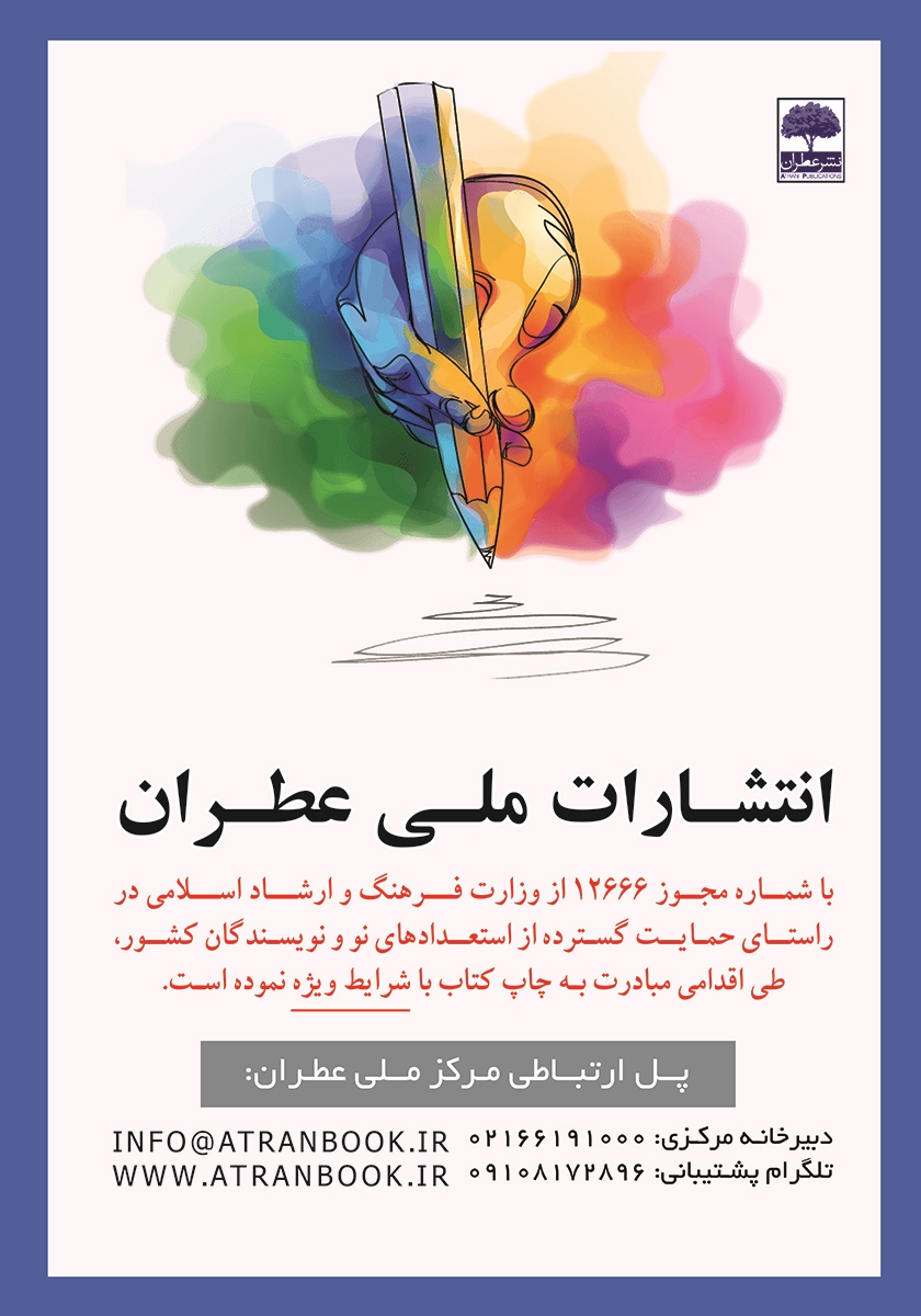 پشت جلد ماهنامه تخصصی همزیستی با حیات - شماره 10 - دی 99