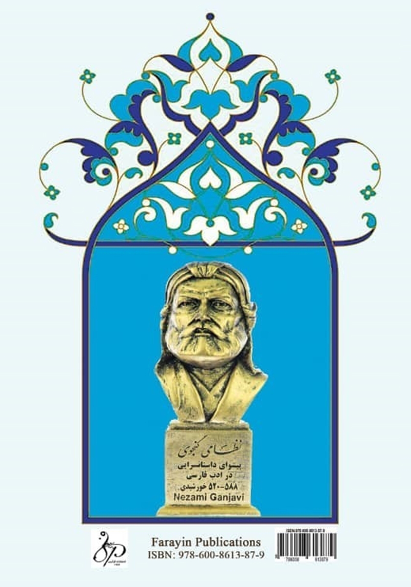 پشت جلد کتاب The Seven Beauties (هفت افسانه خیال انگیز)