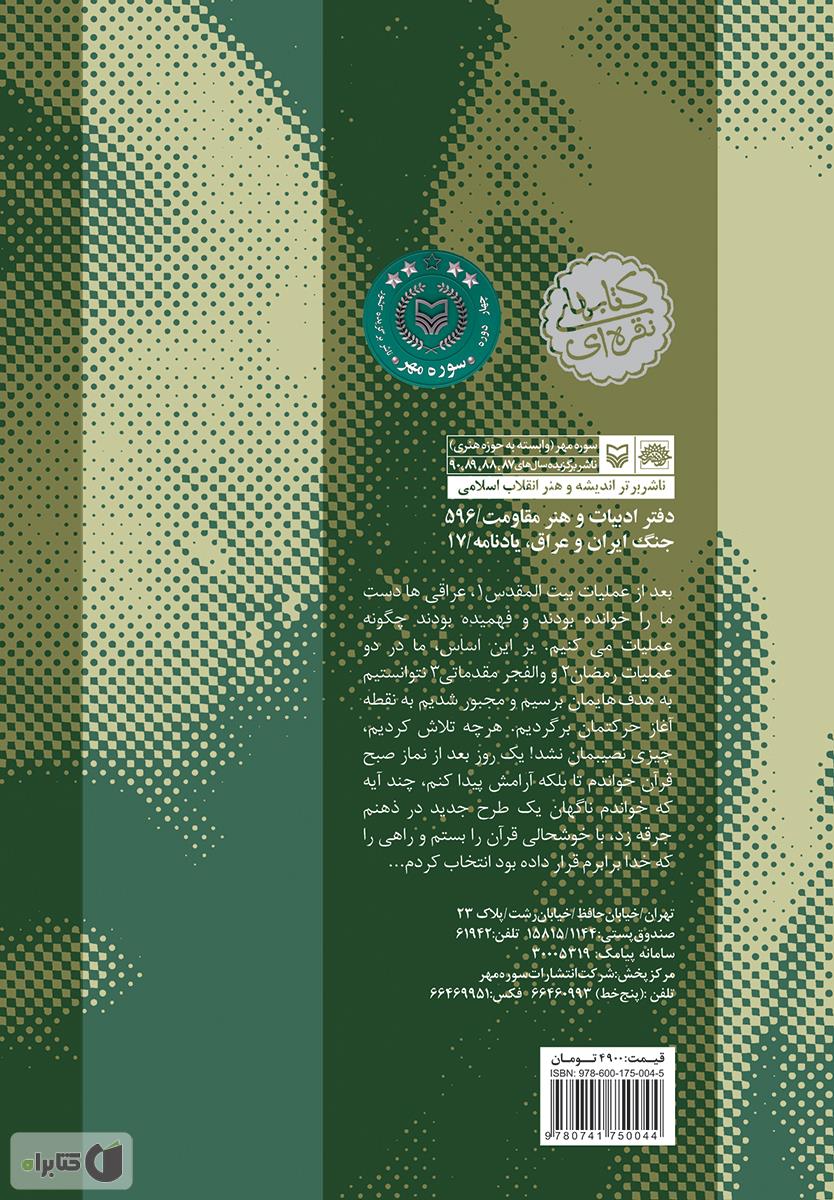 پشت جلد کتاب گمشده ی من