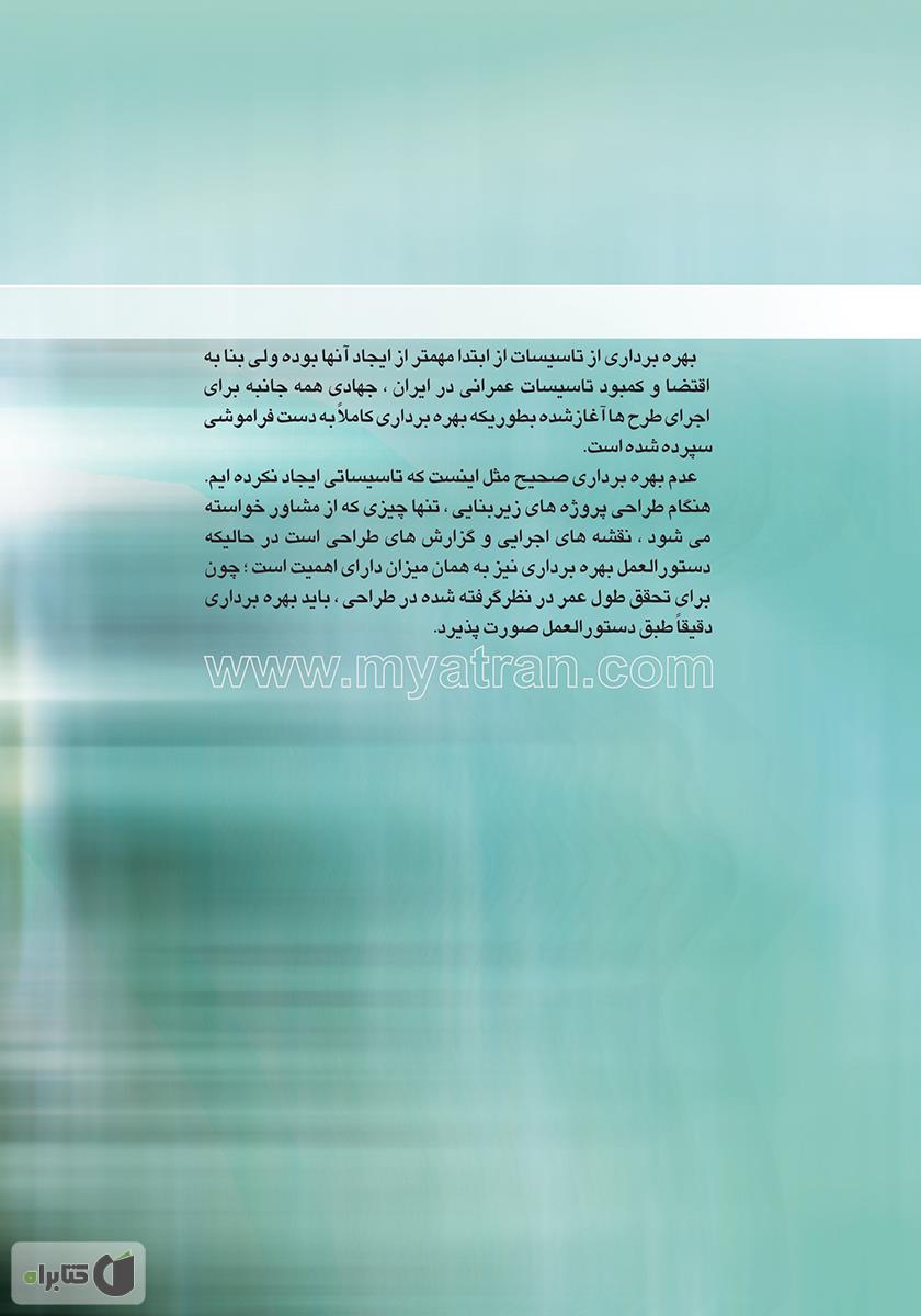 پشت جلد کتاب مدیریت تلفات آب