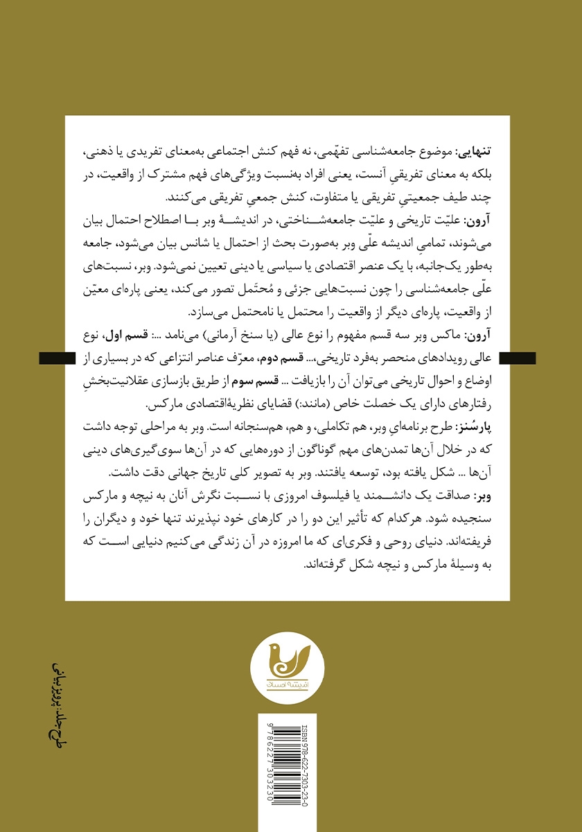پشت جلد کتاب دستگاه نظری وبر
