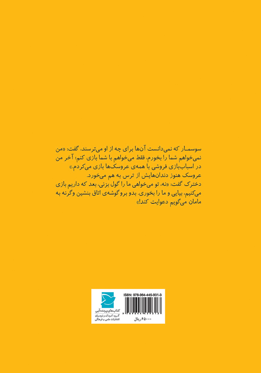 پشت جلد کتاب من مامانت را نخوردم