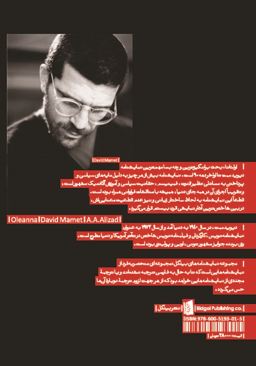 پشت جلد کتاب اولئانا