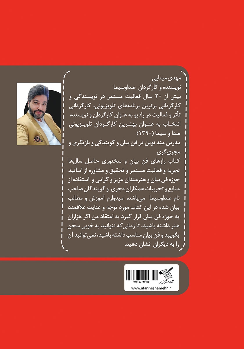 پشت جلد کتاب رازهای فن بیان