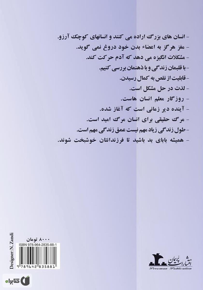 پشت جلد کتاب 114 (از درون تا محیط)