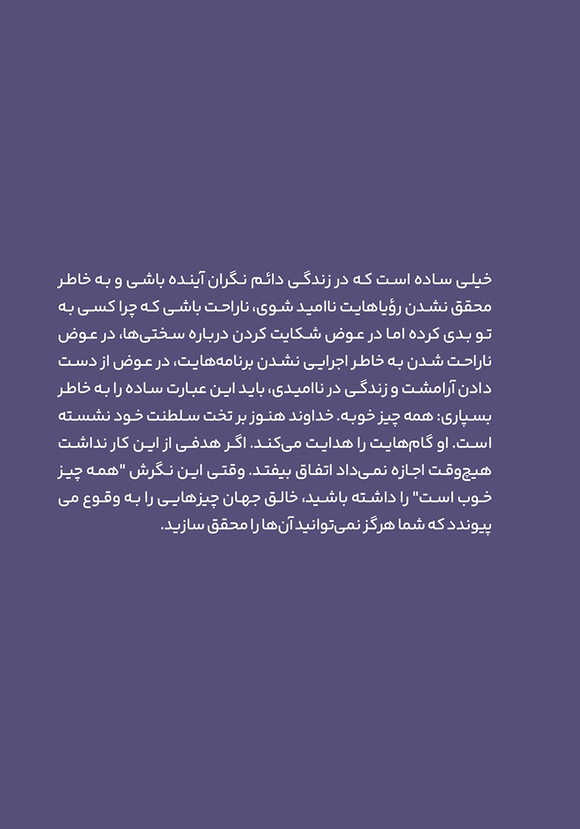 پشت جلد کتاب آرامش آگاهانه