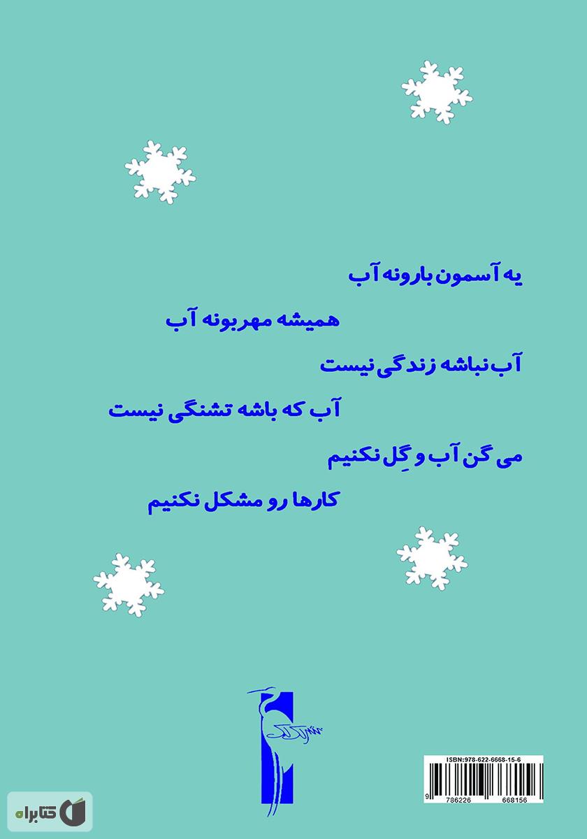 پشت جلد کتاب کتاب آدم برفی