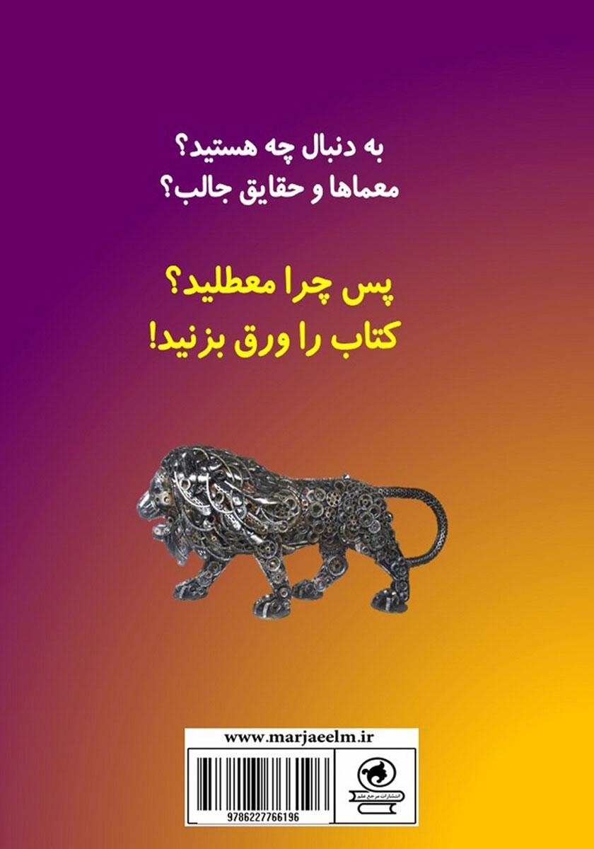 پشت جلد کتاب زباله را دریابید