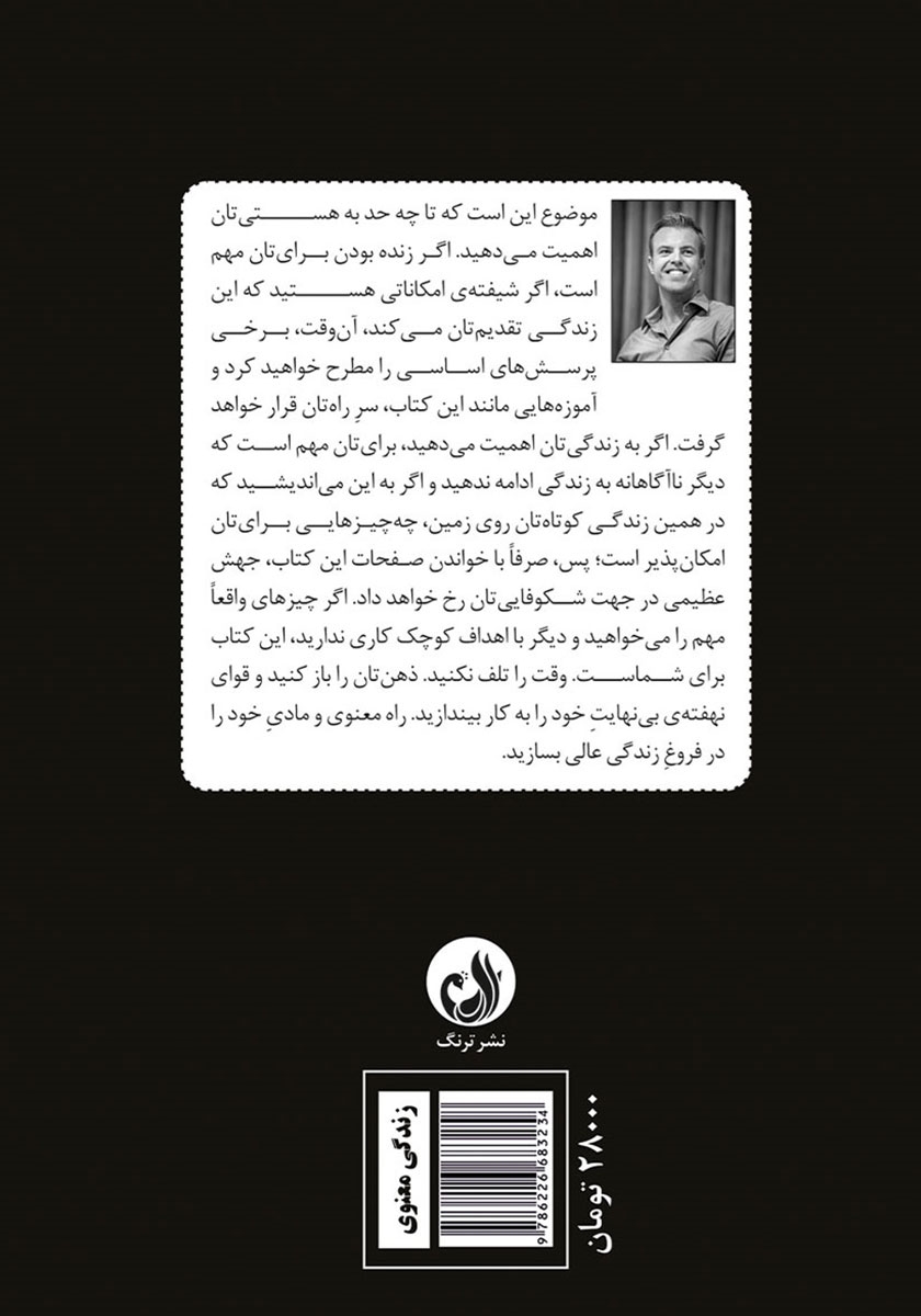 پشت جلد کتاب درک واقعیت جهان موازی