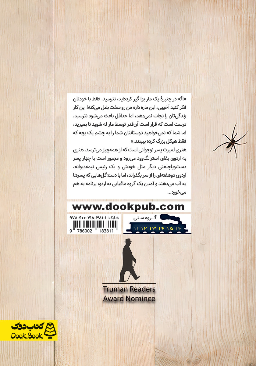 پشت جلد کتاب احساس بدی دارم