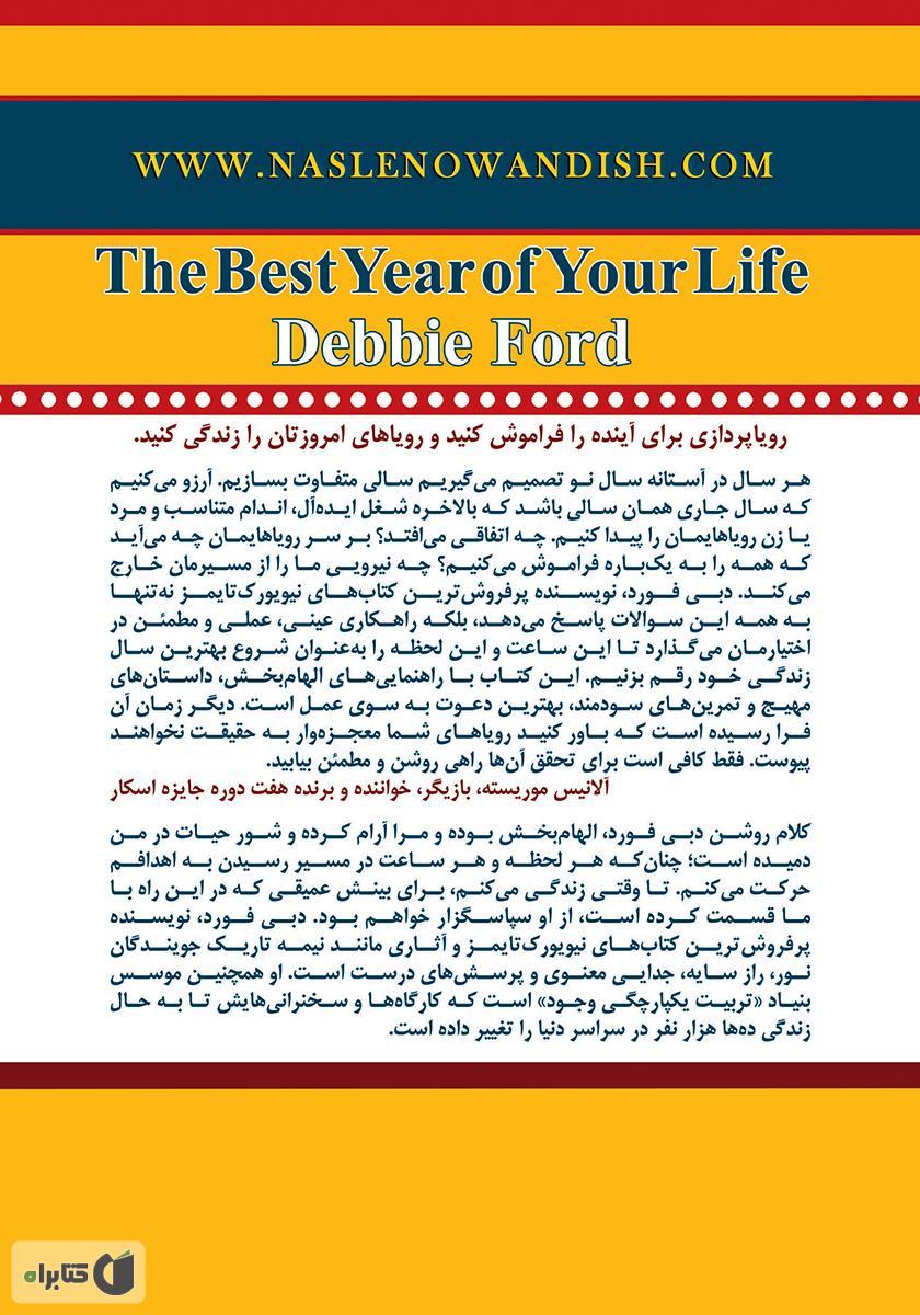 پشت جلد کتاب بهترین سال زندگی شما