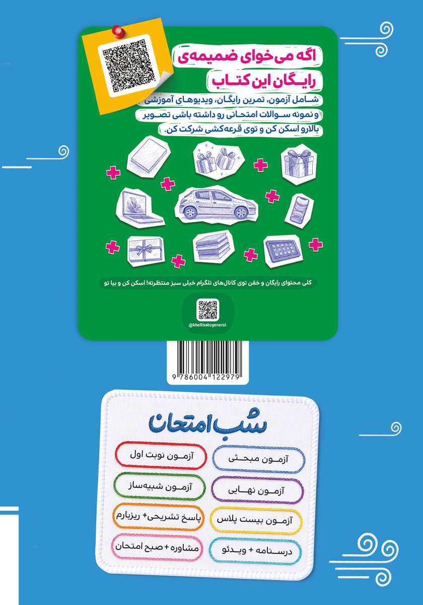 پشت جلد کتاب شب امتحان آمار و احتمال - یازدهم ریاضی