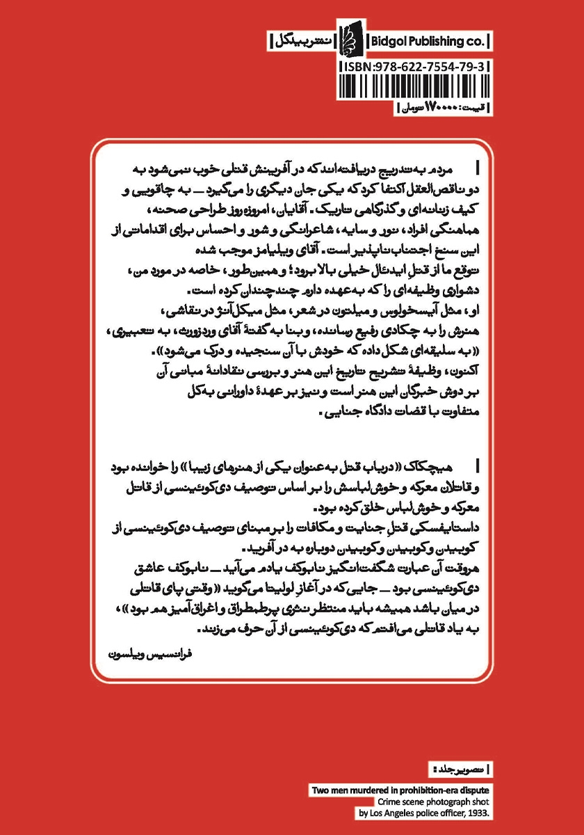 پشت جلد کتاب در باب قتل
