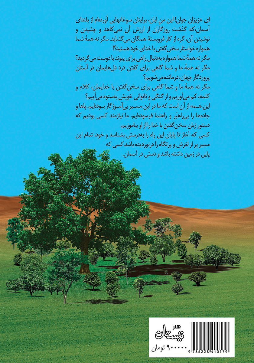 پشت جلد کتاب از بوی گل آهسته‌تر