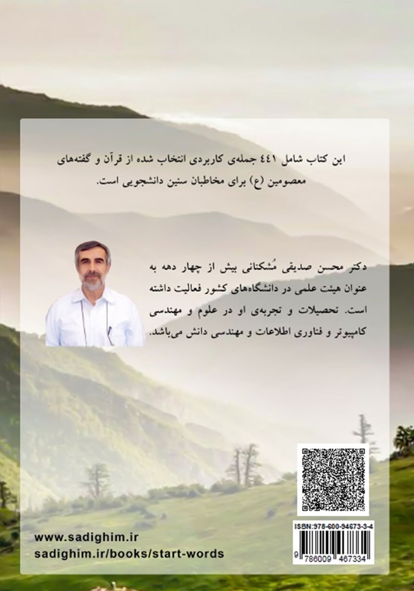 پشت جلد کتاب 441 جمله‌ی شروعی