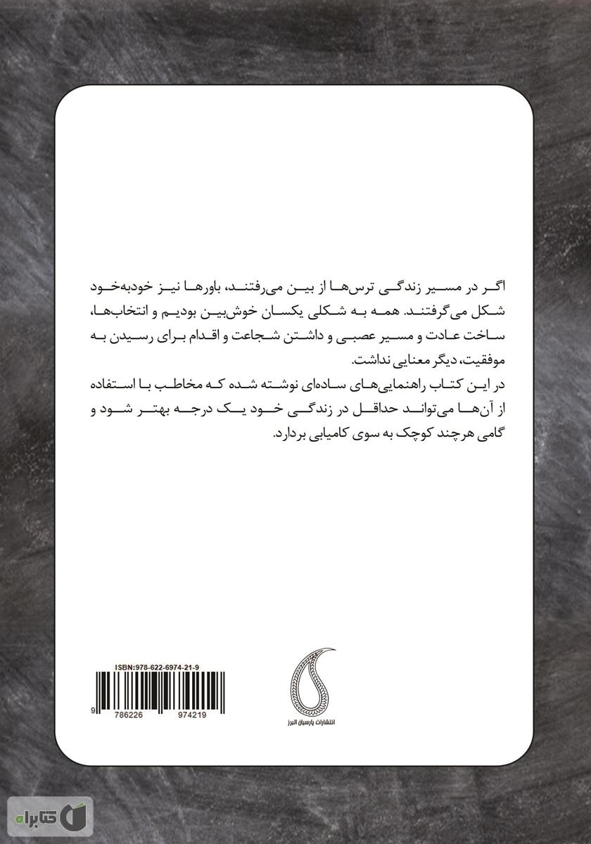 پشت جلد کتاب یک درجه بهتر one up