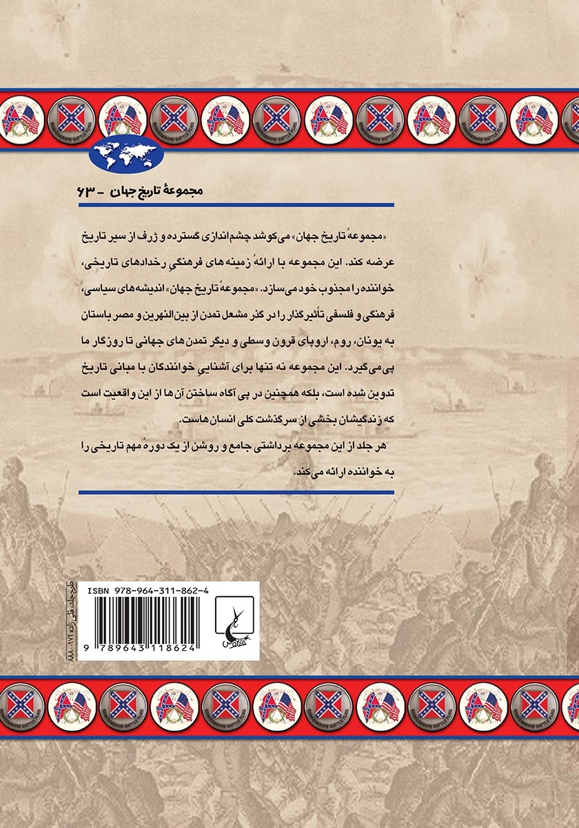 پشت جلد کتاب کتاب جنگ داخلی آمریکا