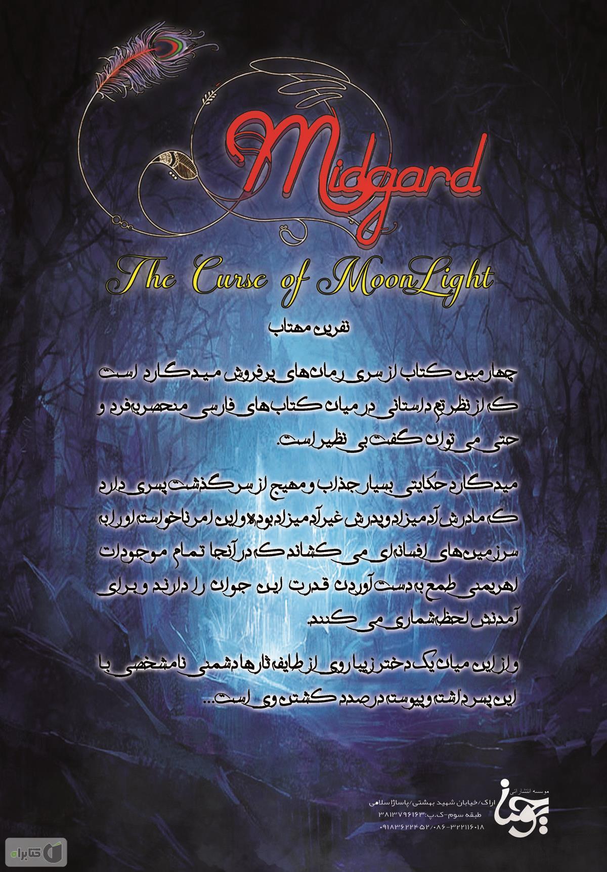 پشت جلد کتاب میدگارد 4: نفرین مهتاب