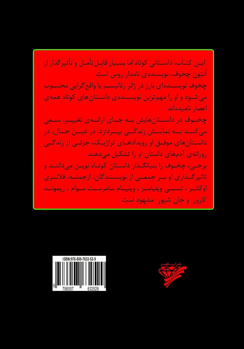 پشت جلد کتاب شرط بندی
