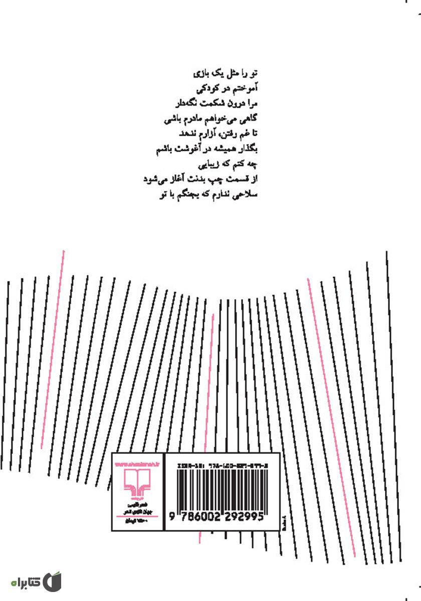 پشت جلد کتاب درهی ماروس