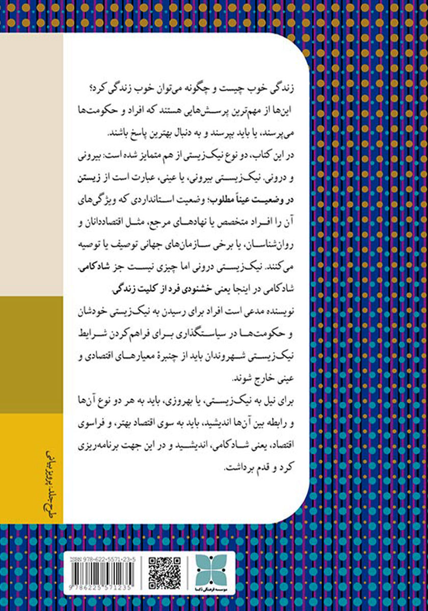 پشت جلد کتاب فراسوی اقتصاد