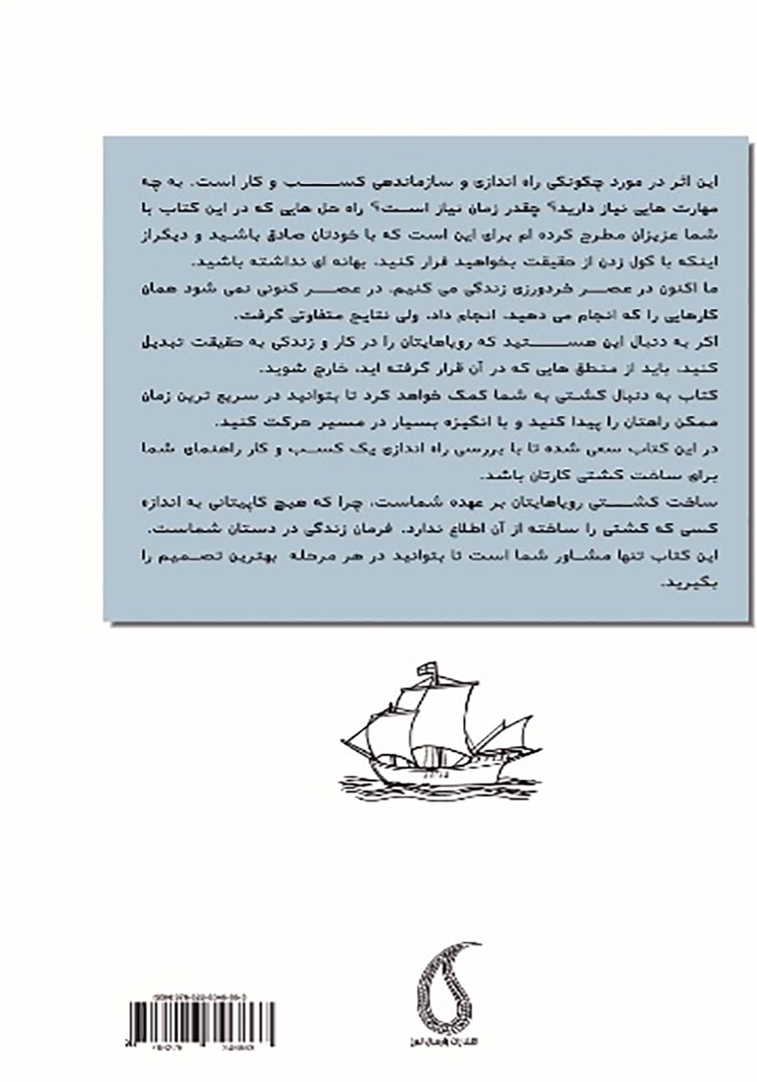 پشت جلد کتاب به دنبال کشتی