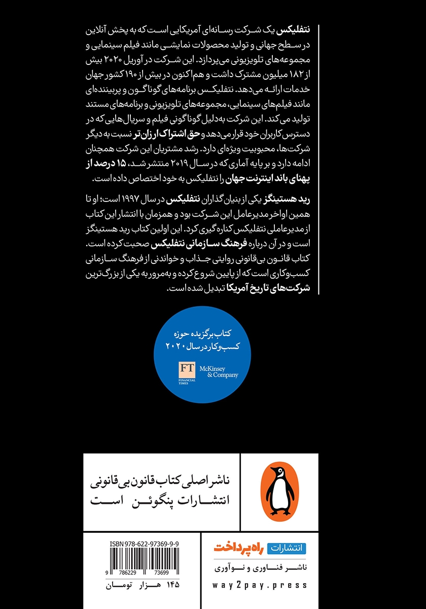 پشت جلد کتاب کتاب قانون بی‌قانونی