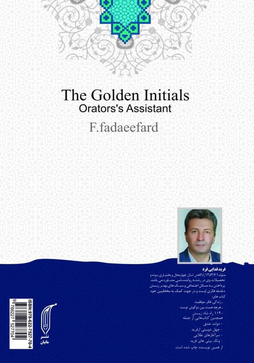پشت جلد کتاب سرآغازهای طلایی