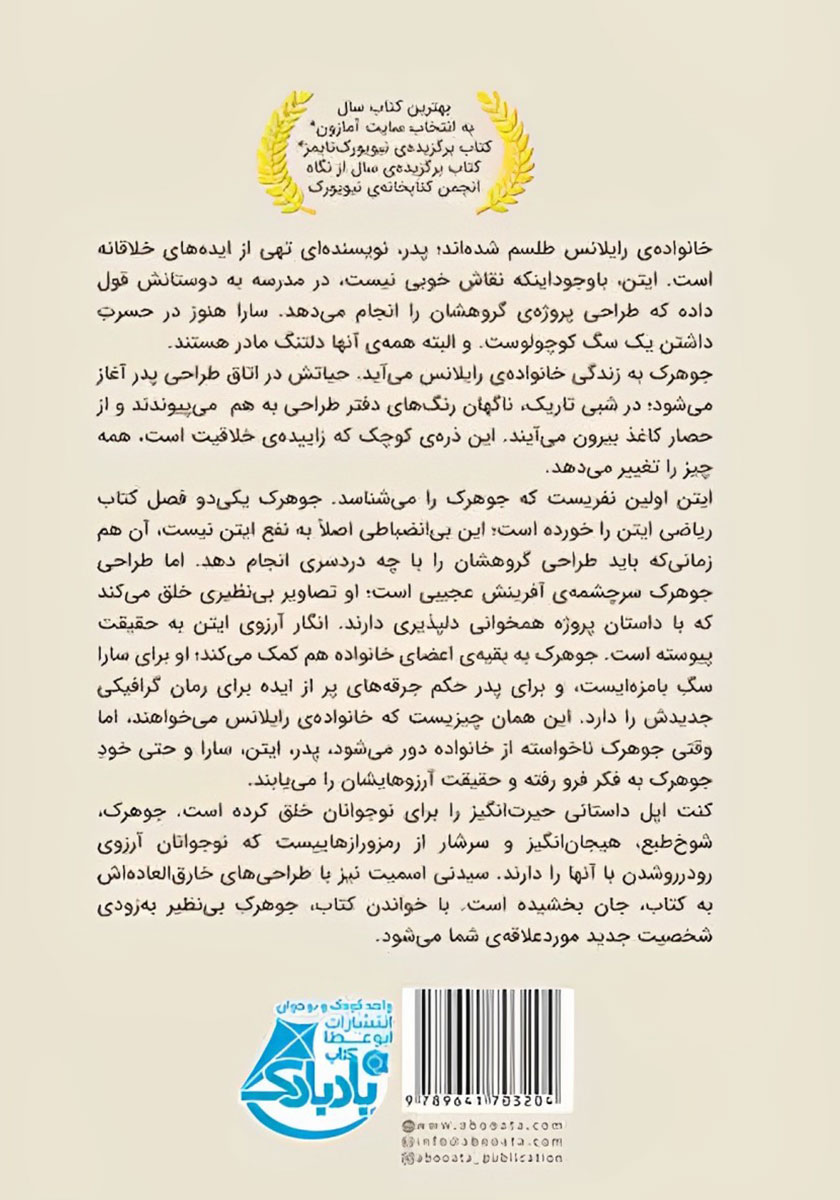 پشت جلد کتاب کتاب جوهرک