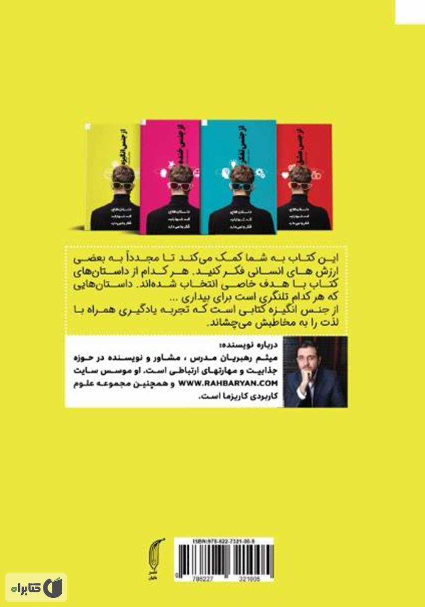 پشت جلد کتاب از جنس انگیزه
