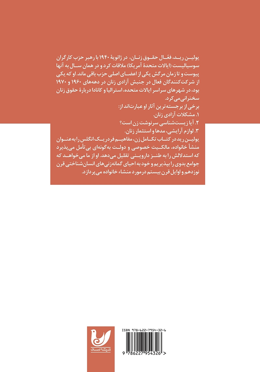 پشت جلد کتاب تکامل زنان