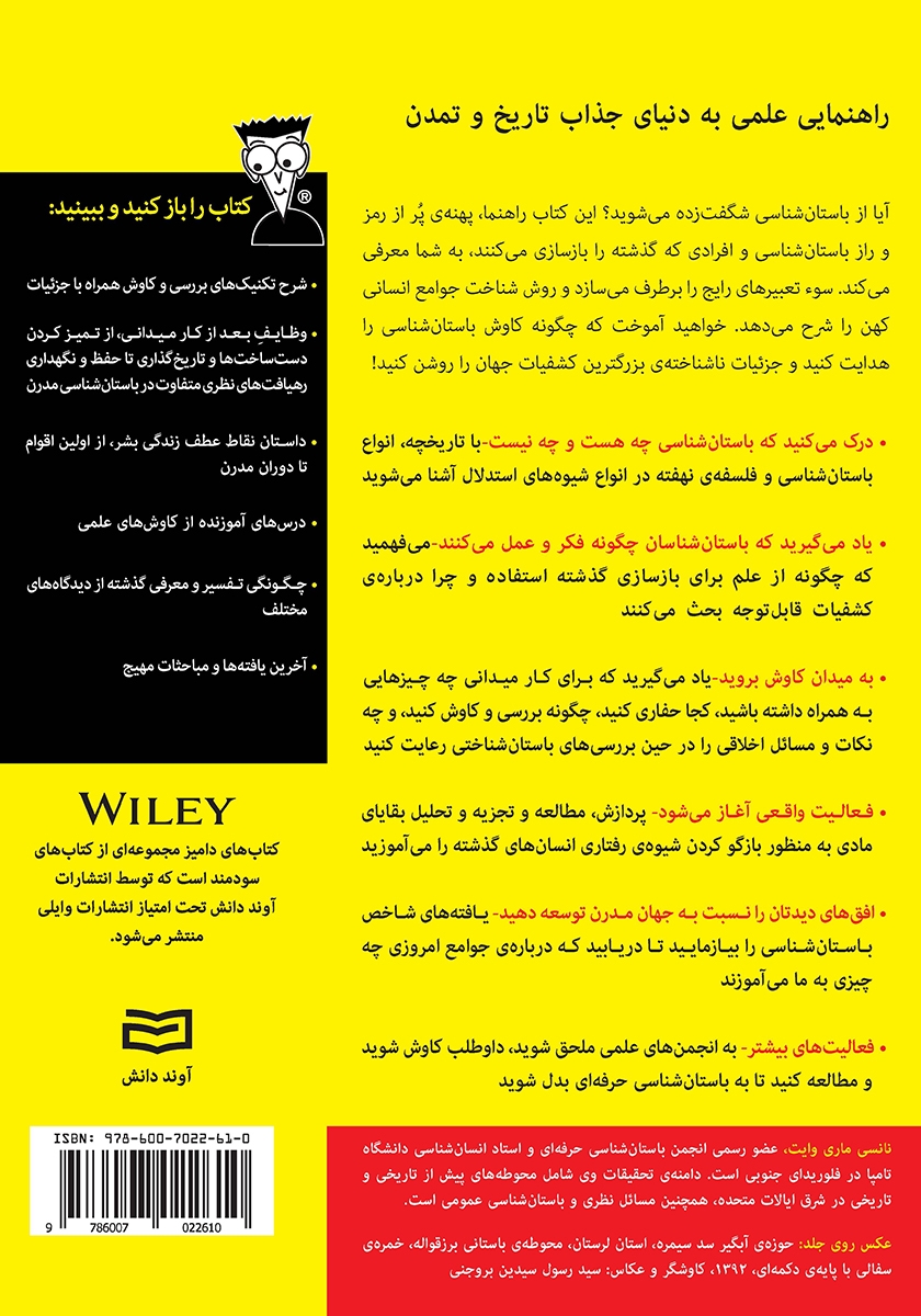پشت جلد کتاب باستان شناسی