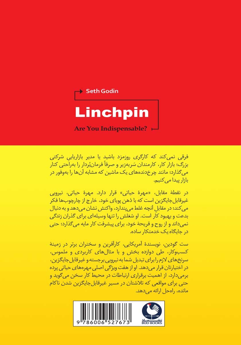 پشت جلد کتاب مهره حیاتی
