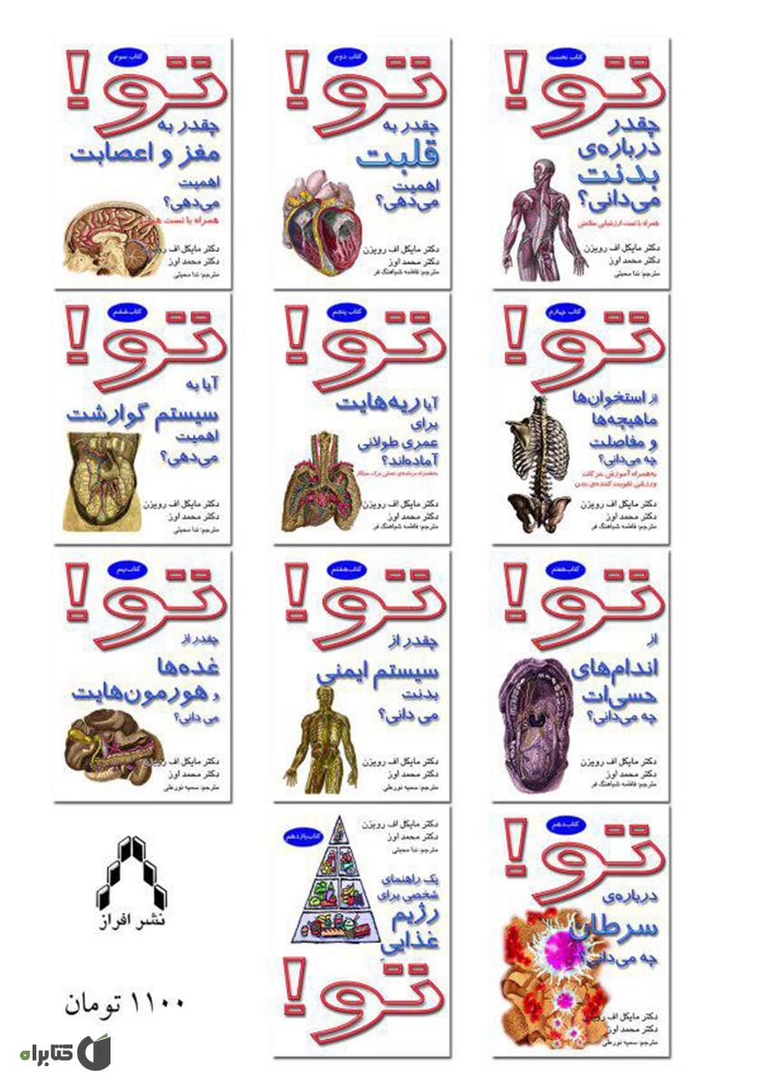 پشت جلد کتاب یک راهنمایی شخصی برای رژیم غذایی تو!