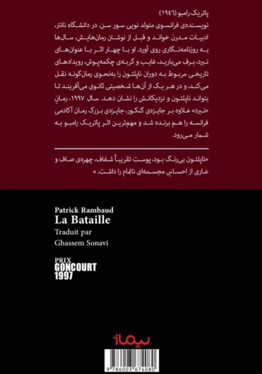 پشت جلد کتاب نبرد