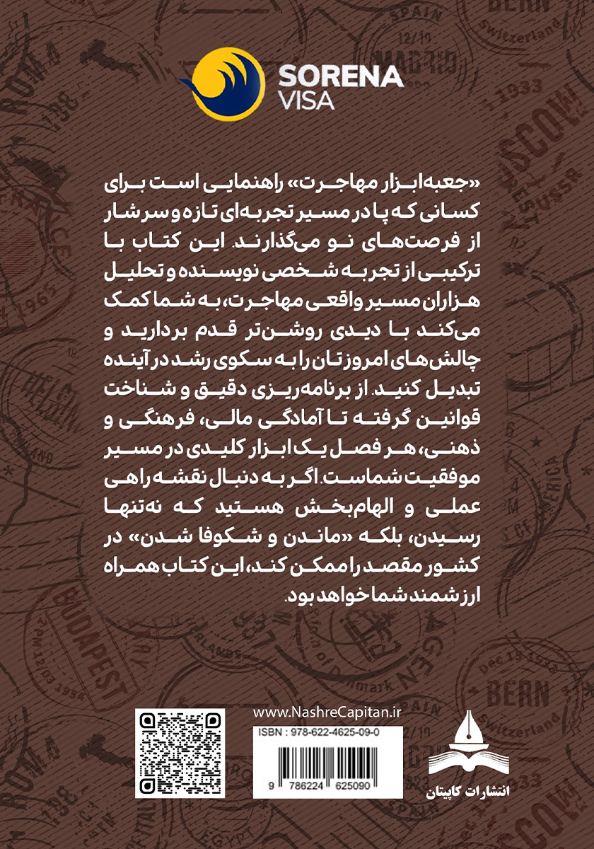 پشت جلد کتاب جعبه ابزار مهاجرت