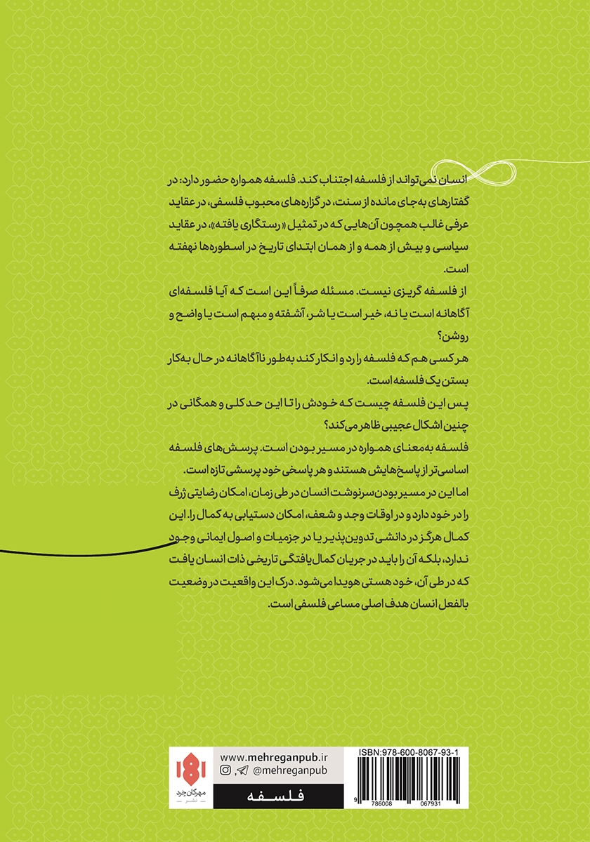 پشت جلد کتاب در مسیر خرد