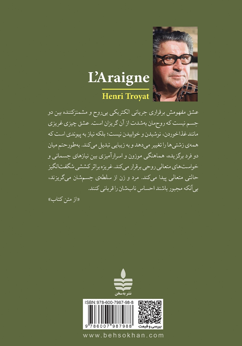 پشت جلد کتاب عنکبوت