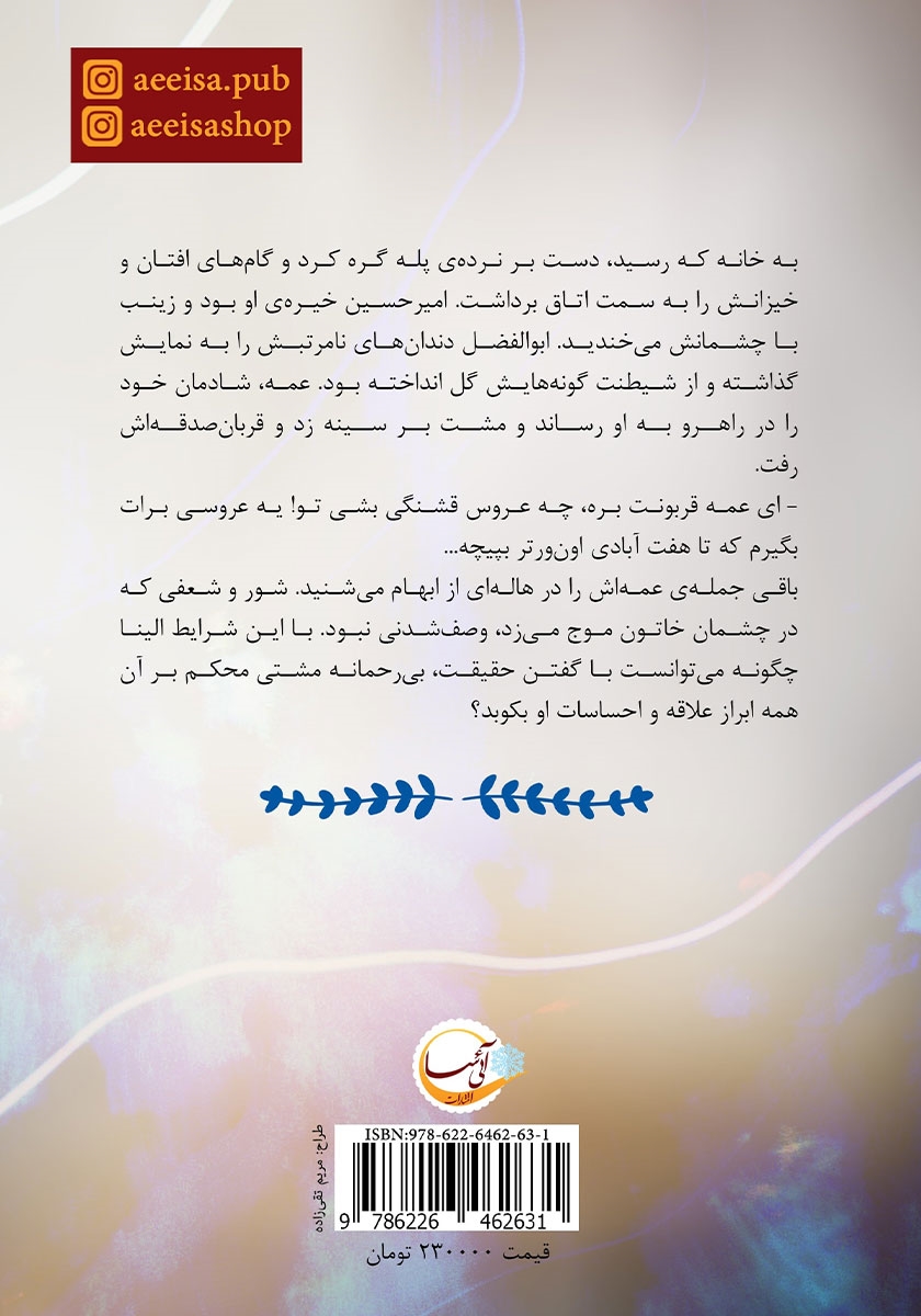 پشت جلد کتاب کتاب سپید به رنگ آرامش