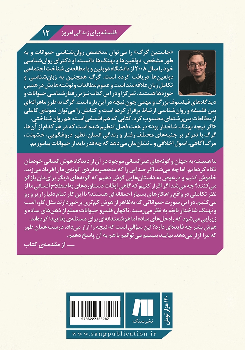 پشت جلد کتاب اگر نیچه نهنگ شاخدار بود