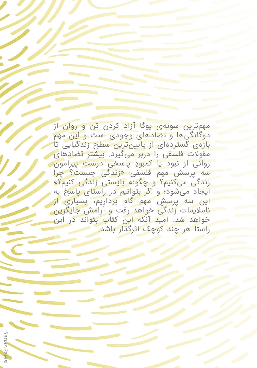 پشت جلد کتاب فراز اندیشه: بر پایه فلسفه یوگا