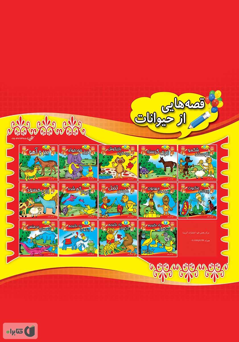 پشت جلد کتاب پروانه و عنکبوت