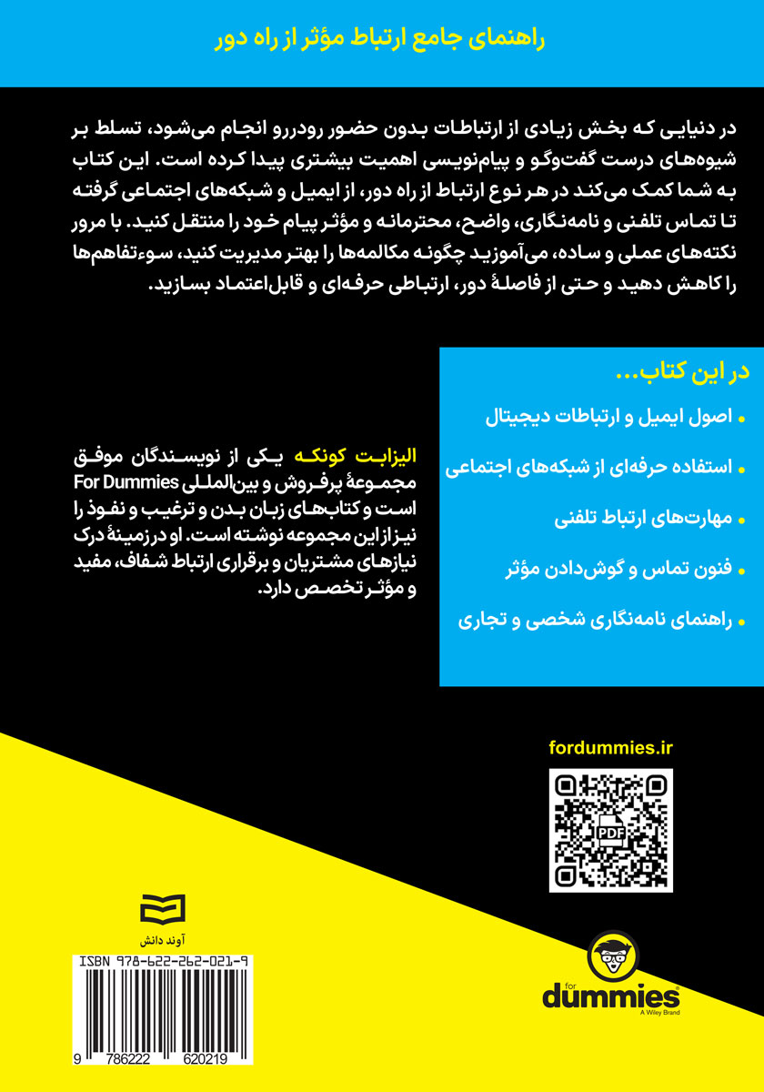 پشت جلد خلاصه کتاب اصول ارتباط از راه دور