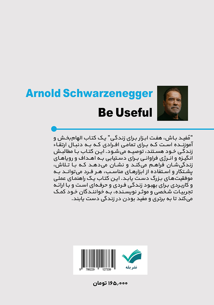 پشت جلد کتاب کتاب مفید باش