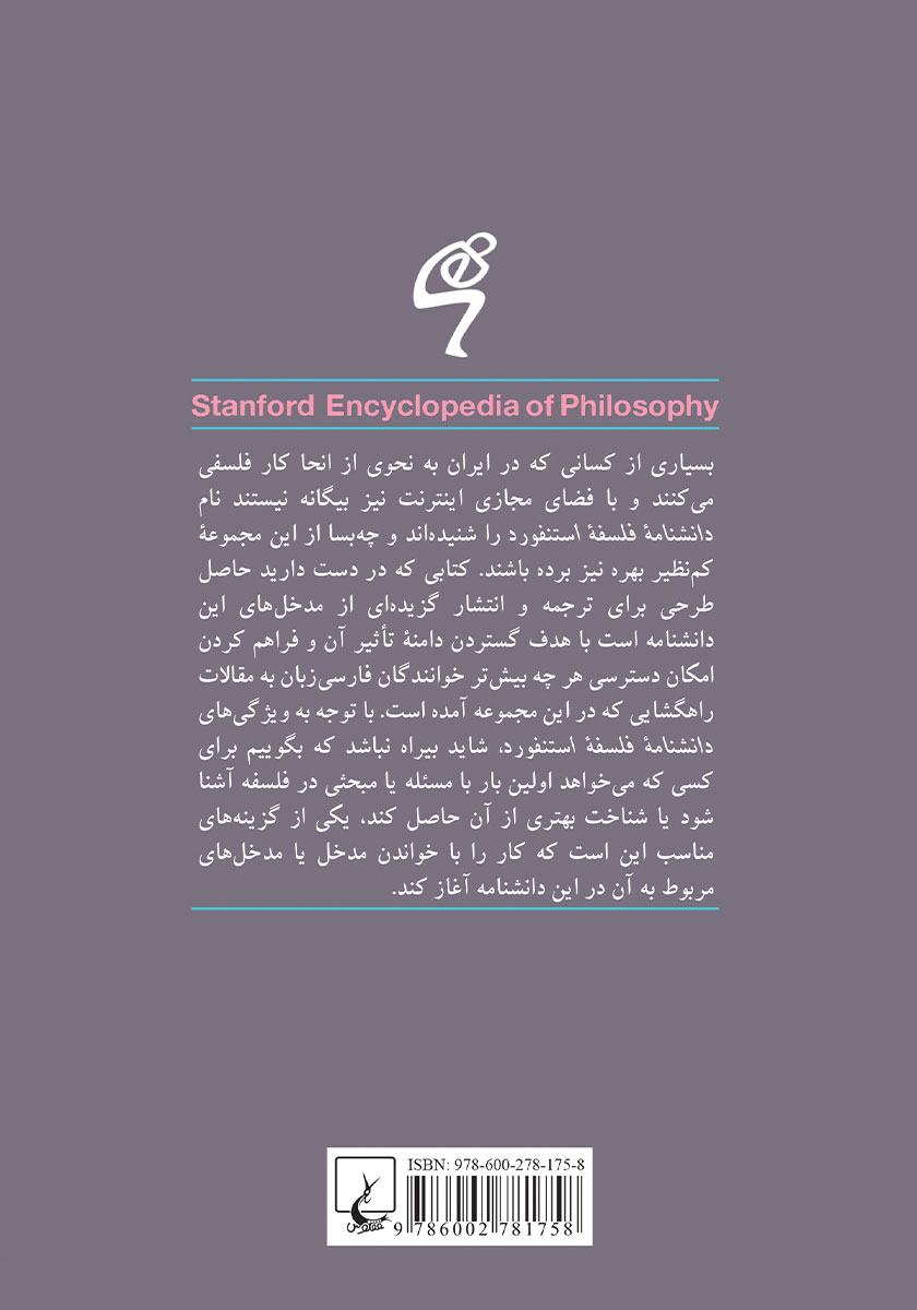 پشت جلد کتاب ژاک لکان